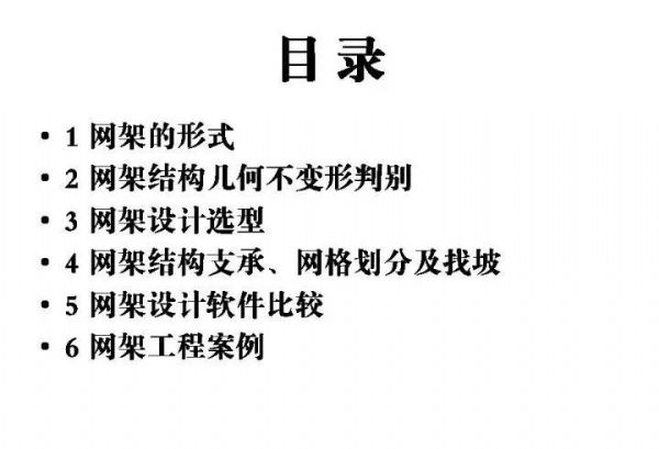 万利官网钢构 · 网架结构设计