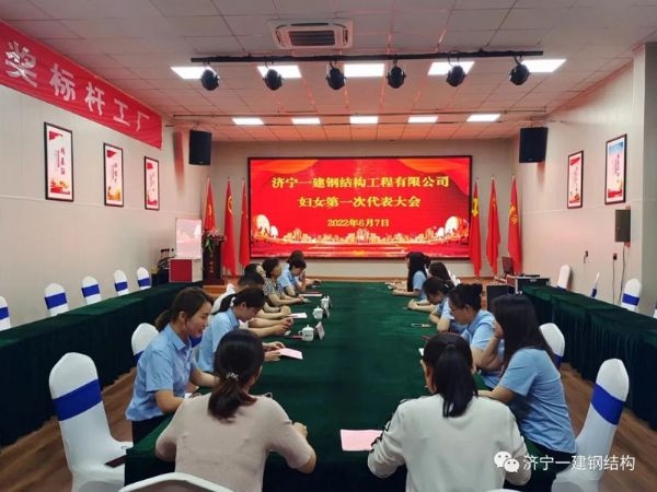 济宁万利官网妇女代表大会顺遂召开