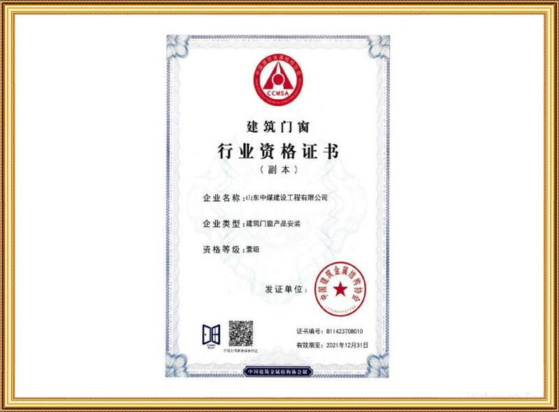 修建门窗行业资格证书